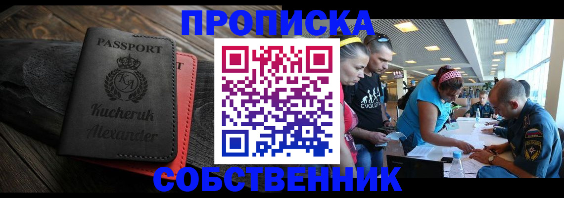 временная регистрация собственник в Гатчине